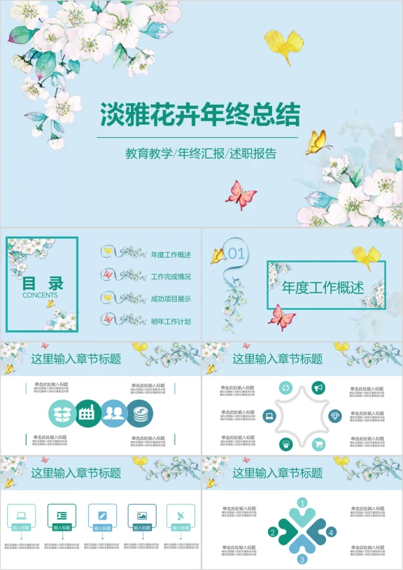 淡雅清新水彩花卉年终工作总结ppt