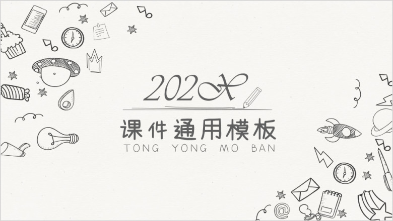 手绘素描教学课件ppt
