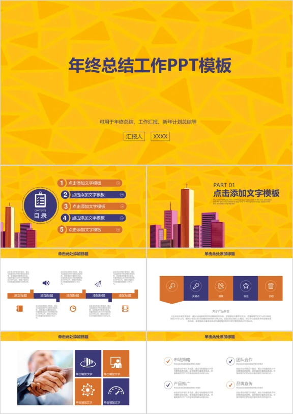 简约清新商务年终总结工作计划ppt