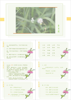 初中语文七年级《春》教育教学课件