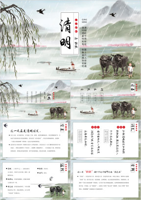 《清明》古诗鉴赏中国风教育教学