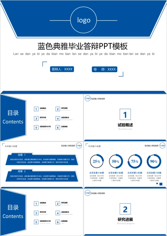 蓝色淡雅毕业答辩ppt模板