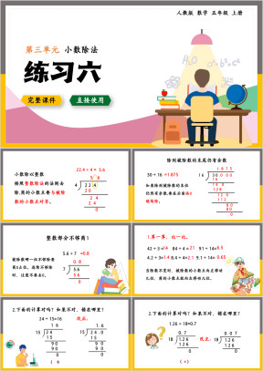 人教五年级上册课件小数除法练习六