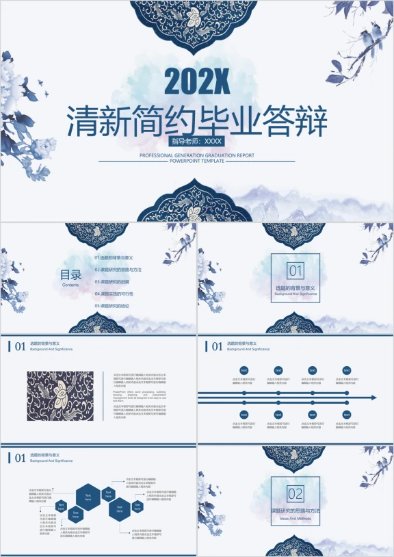 中国风毕业答辩论文答辩模板ppt