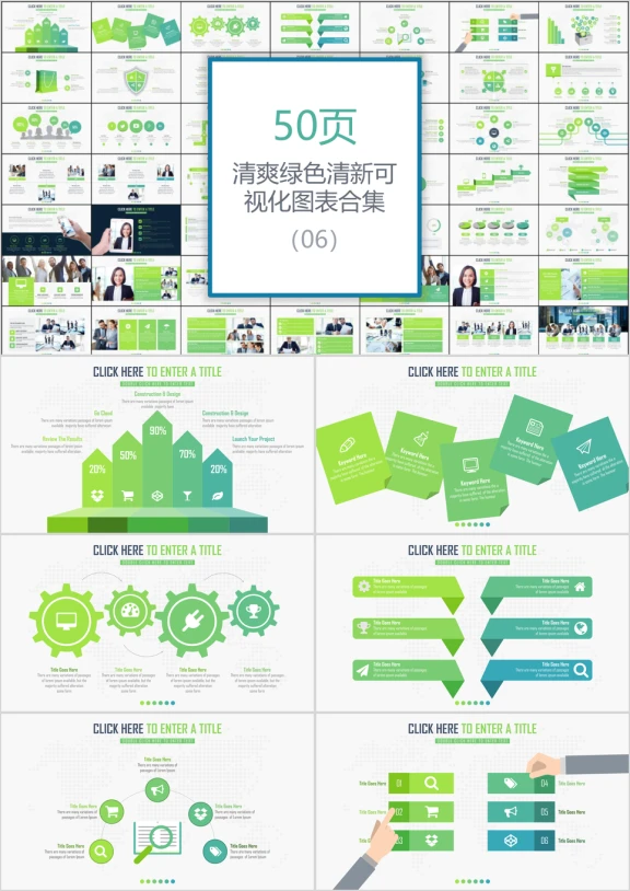 清新可视化年终总结ppt图表