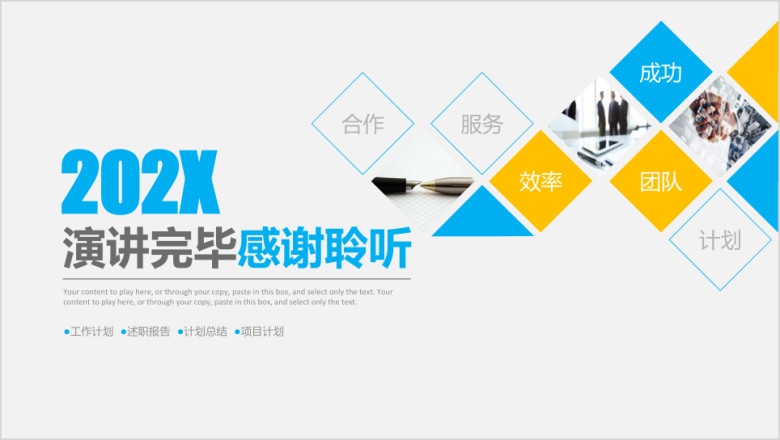 商务年终工作总结汇报新年计划述职汇报ppt模板