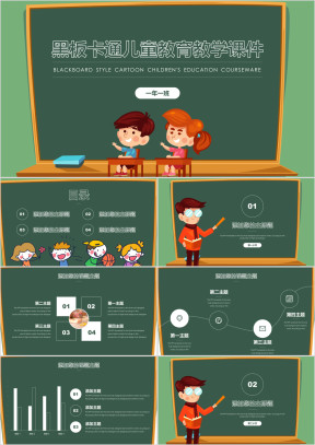 黑板卡通风毕业答辩ppt