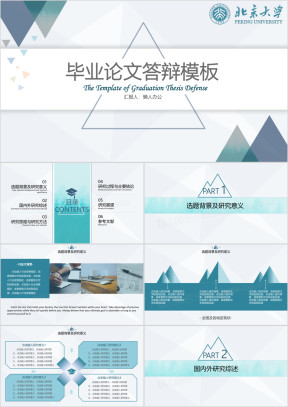 蓝绿色清新论文答辩通用模板pptx