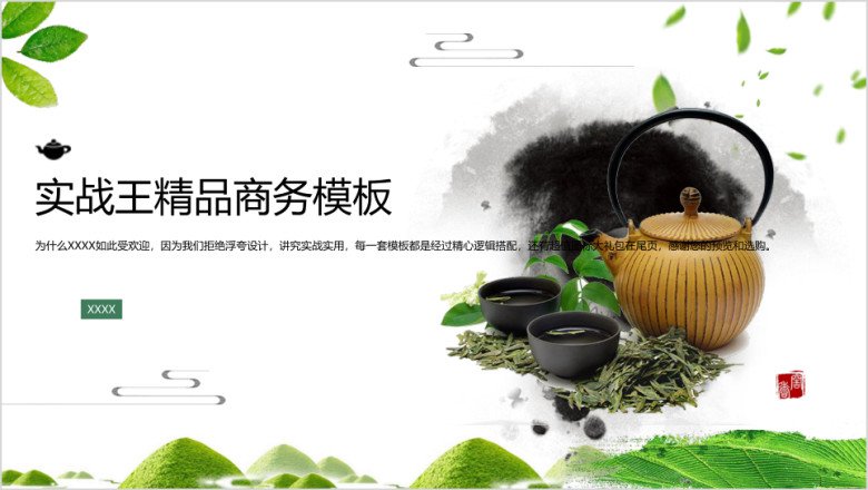 浅色古风茶道简约商务ppt