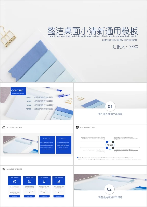 整洁桌面小清新ppt