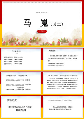 高中语文人教版必修三《7马嵬》课件