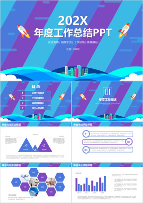 蓝色简约商务风年终工作总结计划ppt