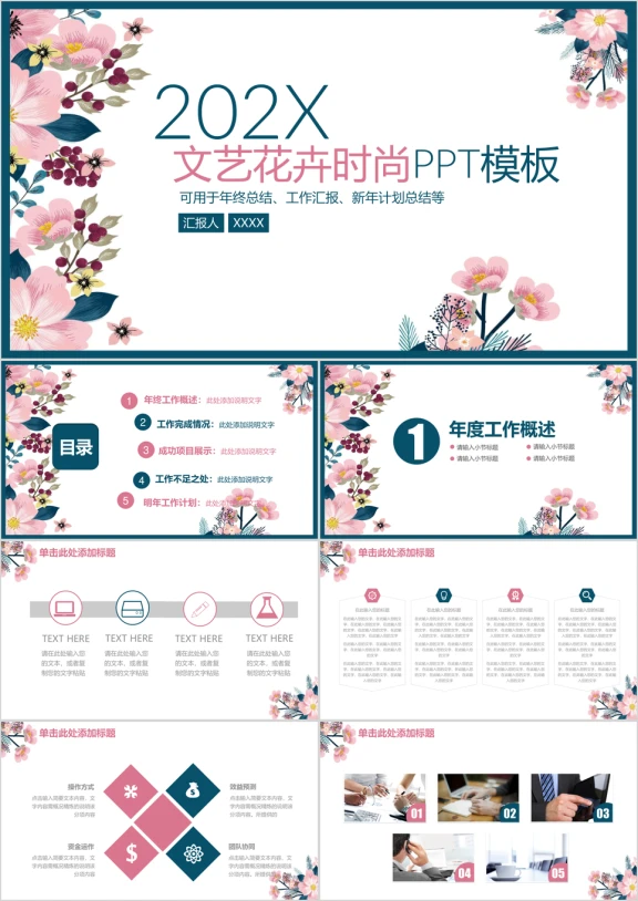 文艺花卉小清新时尚工作汇报总结ppt