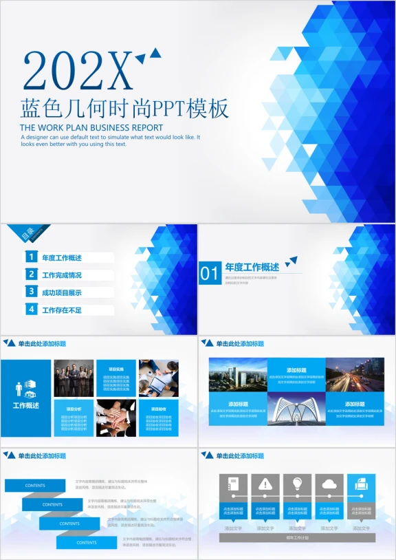 简洁商务通用动态ppt工作汇报业绩报告