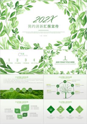 时尚动态清新商务总结汇报工作计划公关策划公司培训ppt