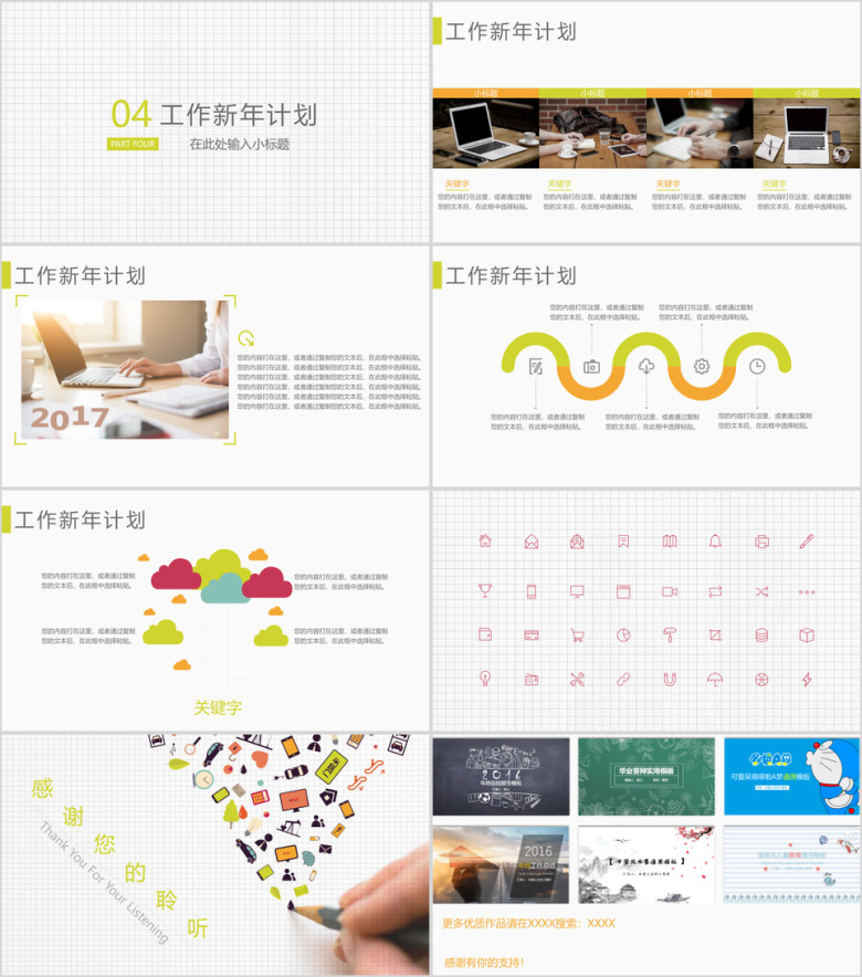 手绘你的梦想毕业答辩通用ppt模板