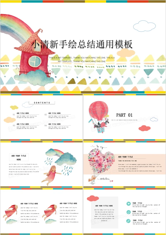 彩虹梦想手绘水彩清新ppt
