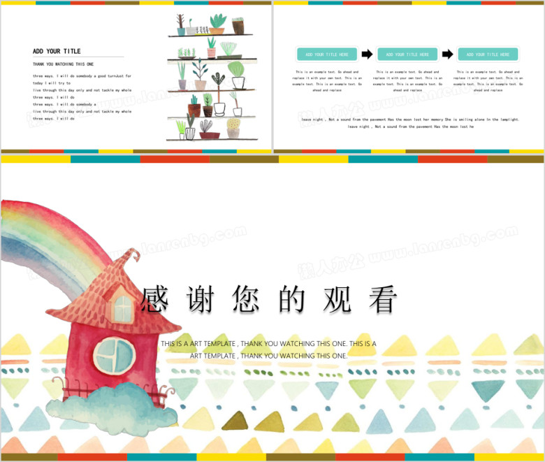 彩虹梦想手绘水彩清新ppt