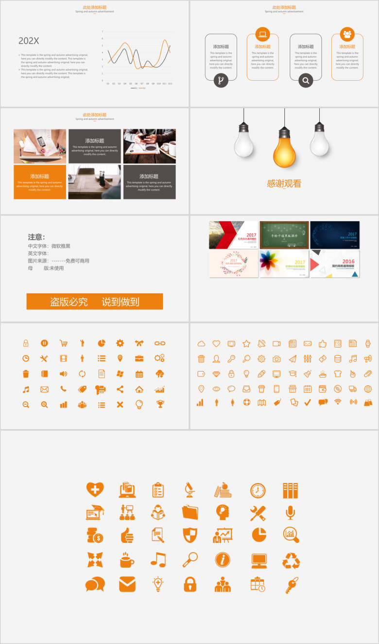 毕业答辩灯泡ppt模板