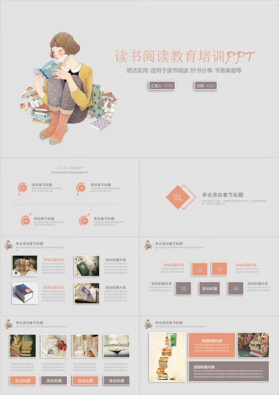 读好书读书分享读书教育培训通用ppt