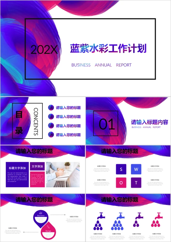 蓝紫水彩年中工作总结计划通用ppt