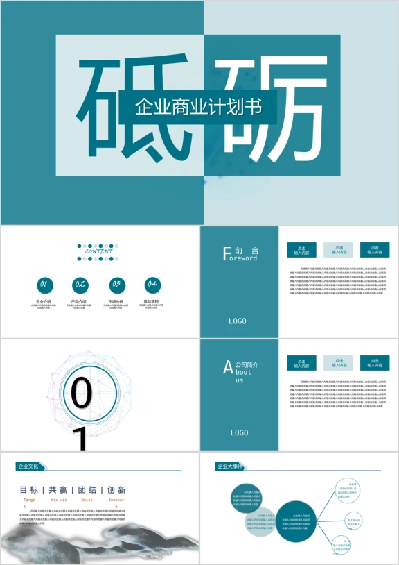 简约风格商业计划书ppt模板