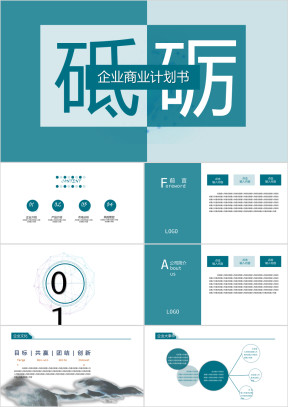 简约风格商业计划书ppt模板