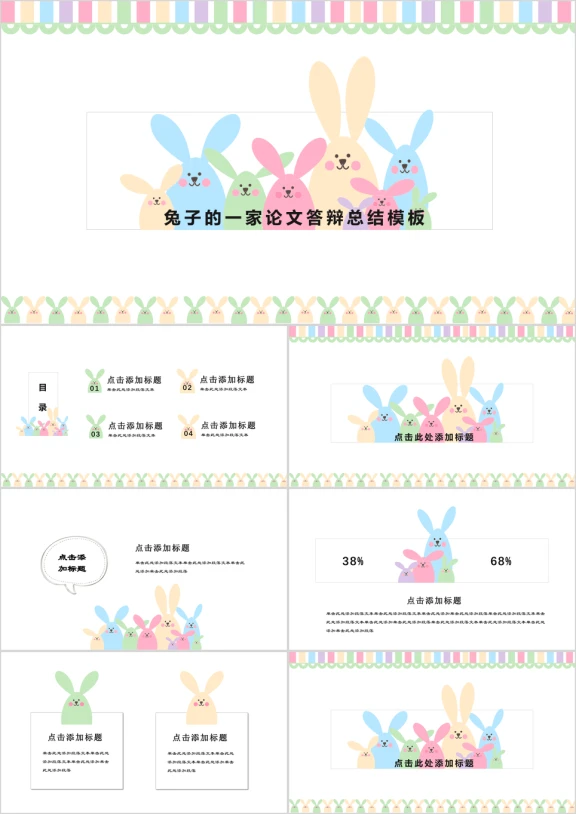 可爱卡通教育培训家长会ppt