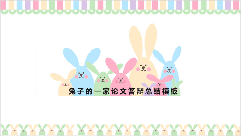可爱卡通教育培训家长会ppt