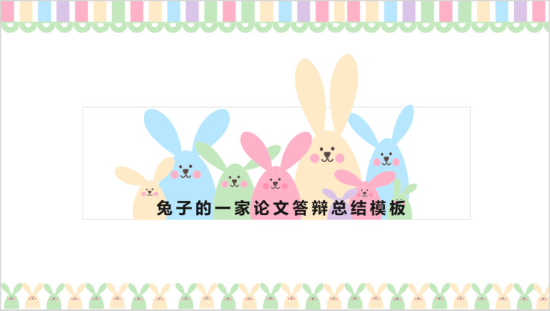 可爱卡通教育培训家长会ppt
