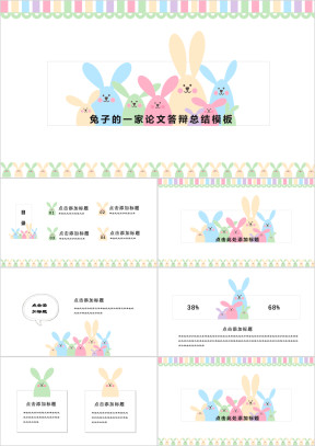 可爱卡通教育培训家长会ppt