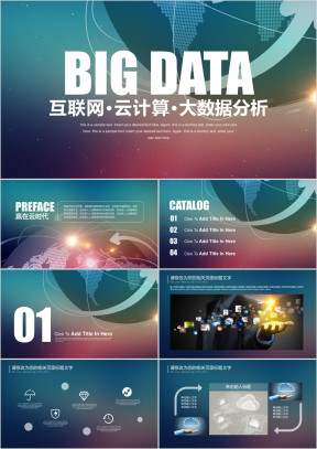 互联网云计算大数据分析ppt