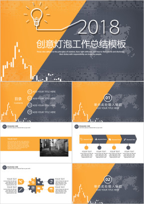 创意灯泡工作总结计划模板ppt