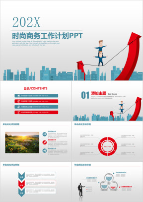 时尚简约商务工作总结计划业绩汇报ppt
