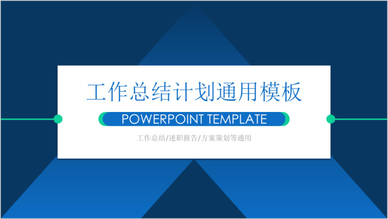 完整框架蓝色渐变现代设计年终总结工作汇报模板A-116ppt