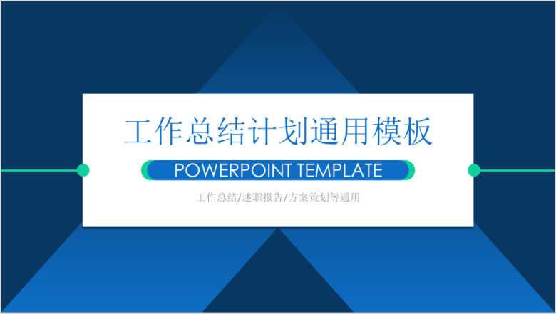 完整框架蓝色渐变现代设计年终总结工作汇报模板A-116ppt
