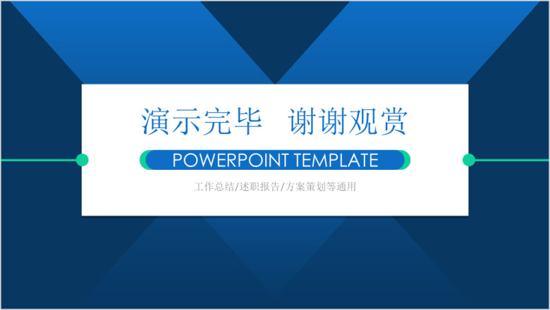 完整框架蓝色渐变现代设计年终总结工作汇报模板A-116ppt