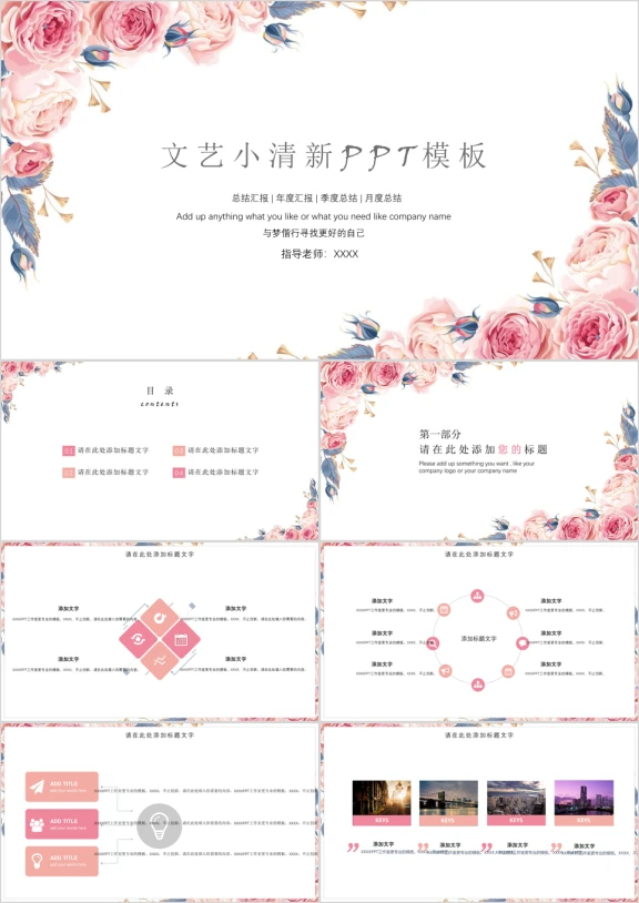 简洁文艺小清新花卉年终总结汇报ppt