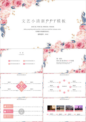简洁文艺小清新花卉年终总结汇报ppt