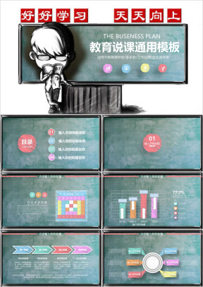 创意粉笔教师公开课说课ppt动态