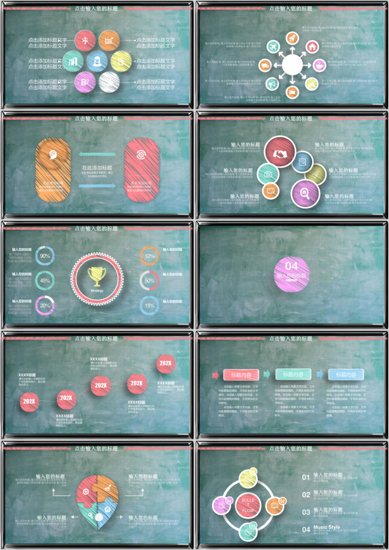 创意粉笔教师公开课说课ppt动态