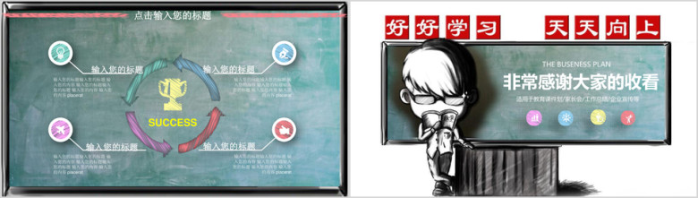 创意粉笔教师公开课说课ppt动态