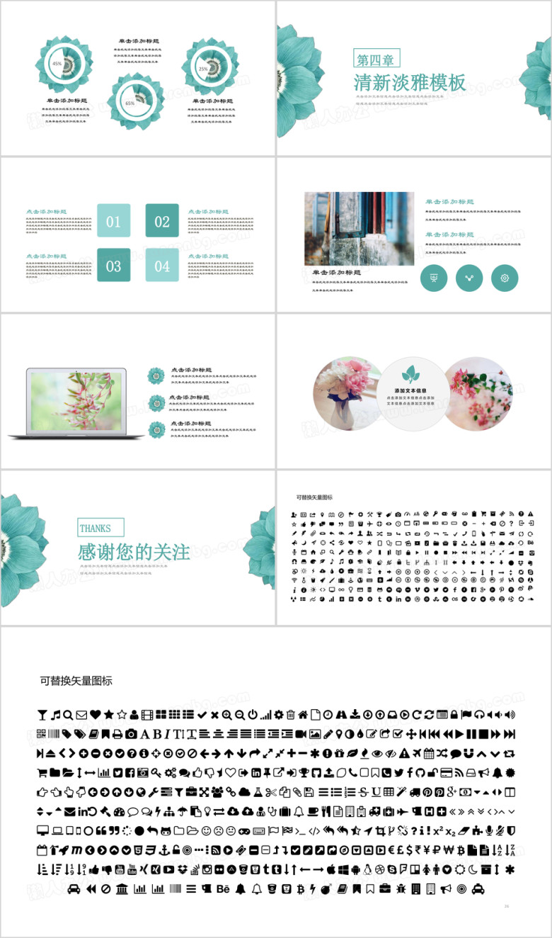 青色花漾小清新ppt