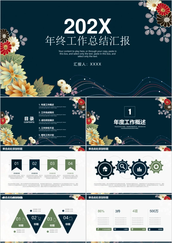古典清新年终工作总结汇报ppt