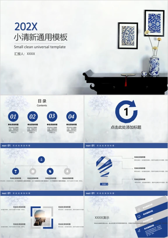 小清新总结计划通用ppt模板