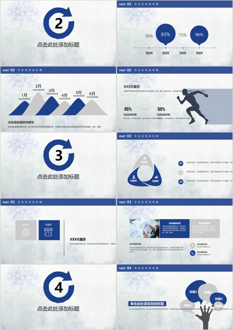 小清新总结计划通用ppt模板