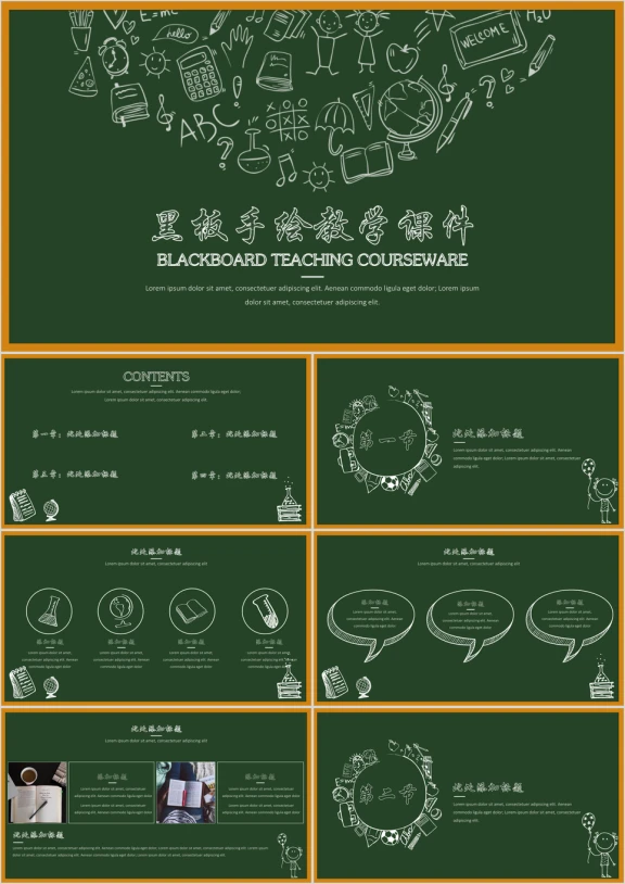 黑板手绘教学ppt课件