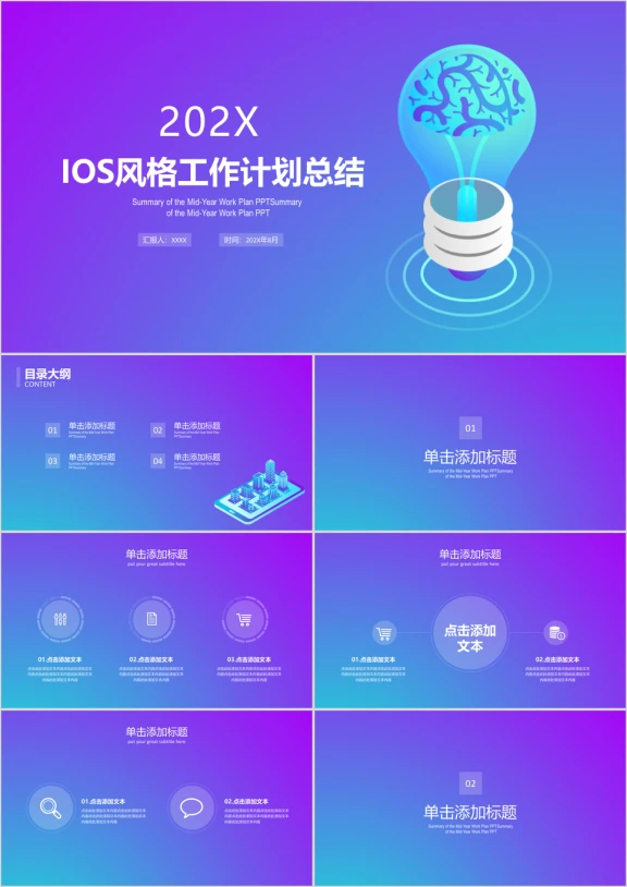 ios磨砂蓝色渐变商务工作汇报工作总结模板ppt