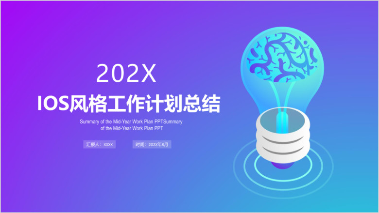 ios磨砂蓝色渐变商务工作汇报工作总结模板ppt