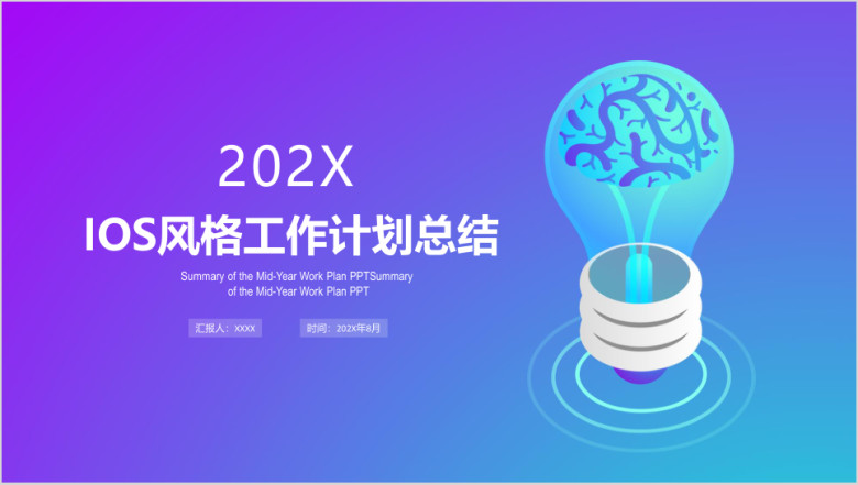 ios磨砂蓝色渐变商务工作汇报工作总结模板ppt